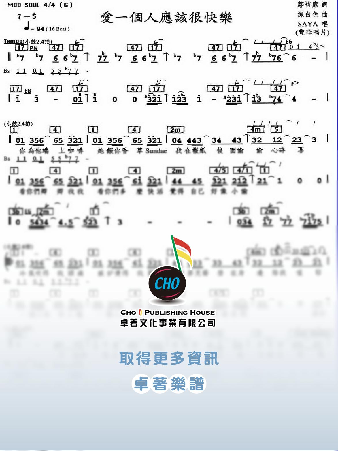愛一個人應該很快樂